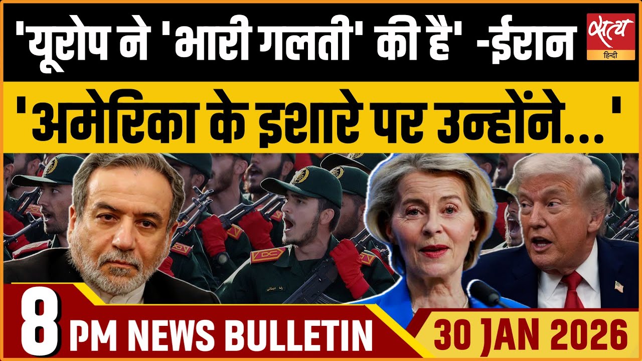 Satya Hindi News Bulletin: Iran’s IRGC in Terror List | EU vs Iran | Top News | ताजा खबर