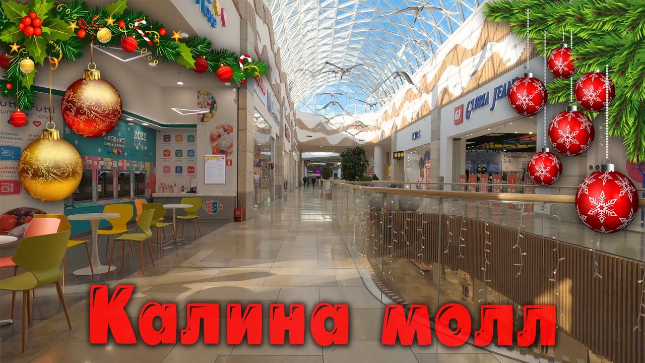 Калина Молл г. Владивосток. Прогулка по торговому центру. 4K UHD