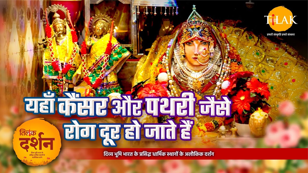यहाँ के दिव्य जल से होते है सभी रोग दूर | Kunal Pathri Mandir | धर्मशाला, हिमाचल प्रदेश