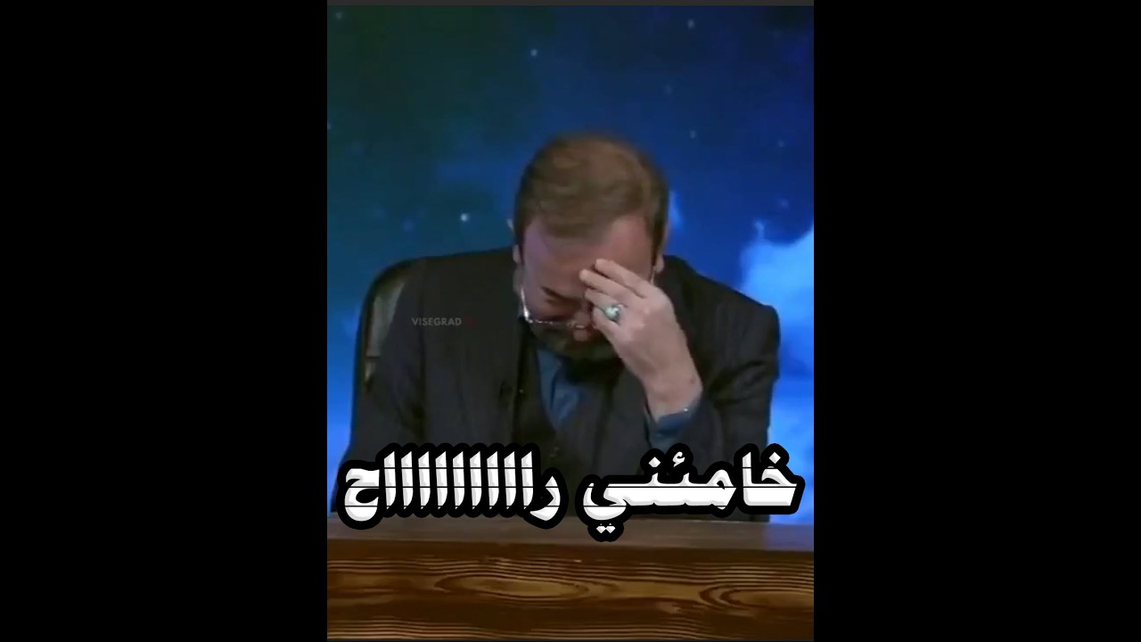 ولعت: التلفزيون الإيراني يعلن مقتـ / تل المرشد الإيراني علي خامنئي !!
