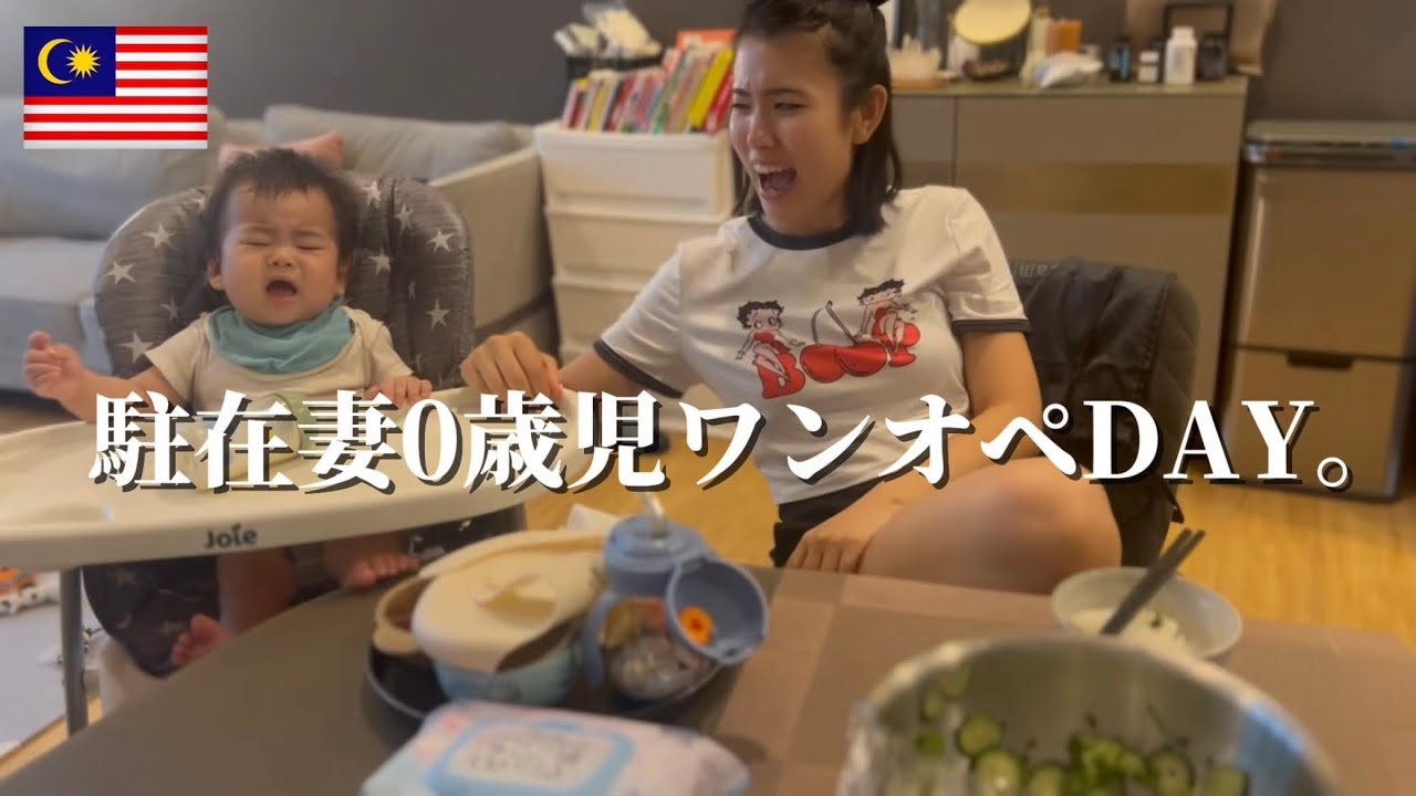 【Vlog】旦那の出張でワンオペな１日。