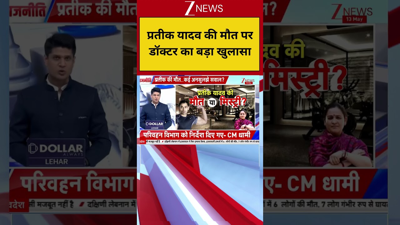 Breaking: Doctor makes a big revelation on the death of Prateek Yadav! | Prateek Yadav Death News | Lucknow