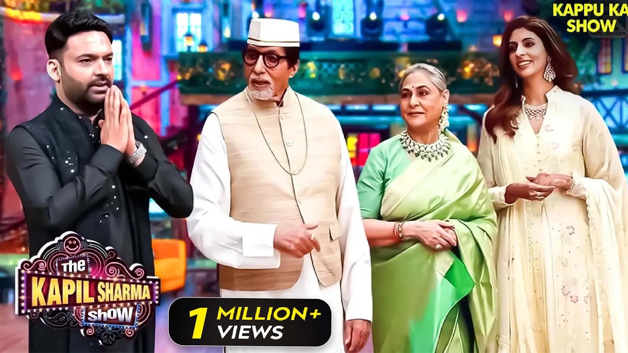 कपिल ने किया अमिताभ और जया बच्चन का शो पर स्वागत | The Kapil Sharma Show | Comedy Full Episode