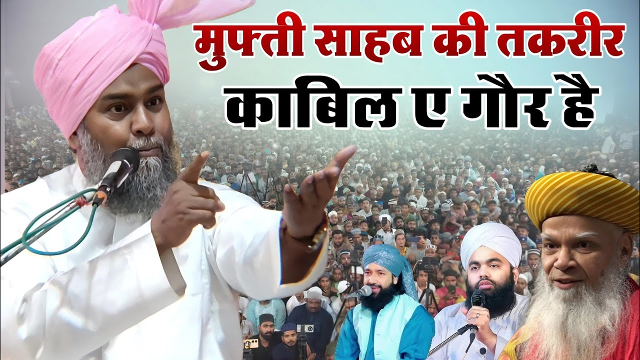 ऐसा बेबाक बयान पहली बार l Mufti Masihuddin Hasmati New Bayan 2025