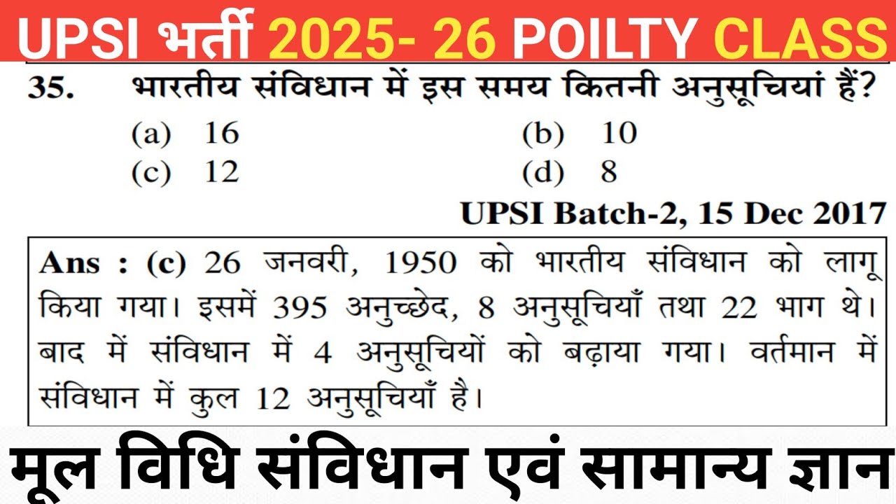 UP SI GS Classes | UPSI GS Practice Set | UPSI GS Class | UPSI GS MCQs By Rahul sir 