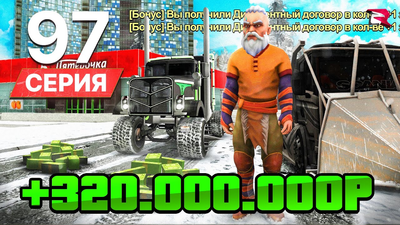 ДАЛЬНОБОЙЩИК после ОБНОВЫ ! РЕКОРД по ЗАРАБОТКУ! ПУТЬ БОМЖА на РОДИНА РП #97 (gta crmp)