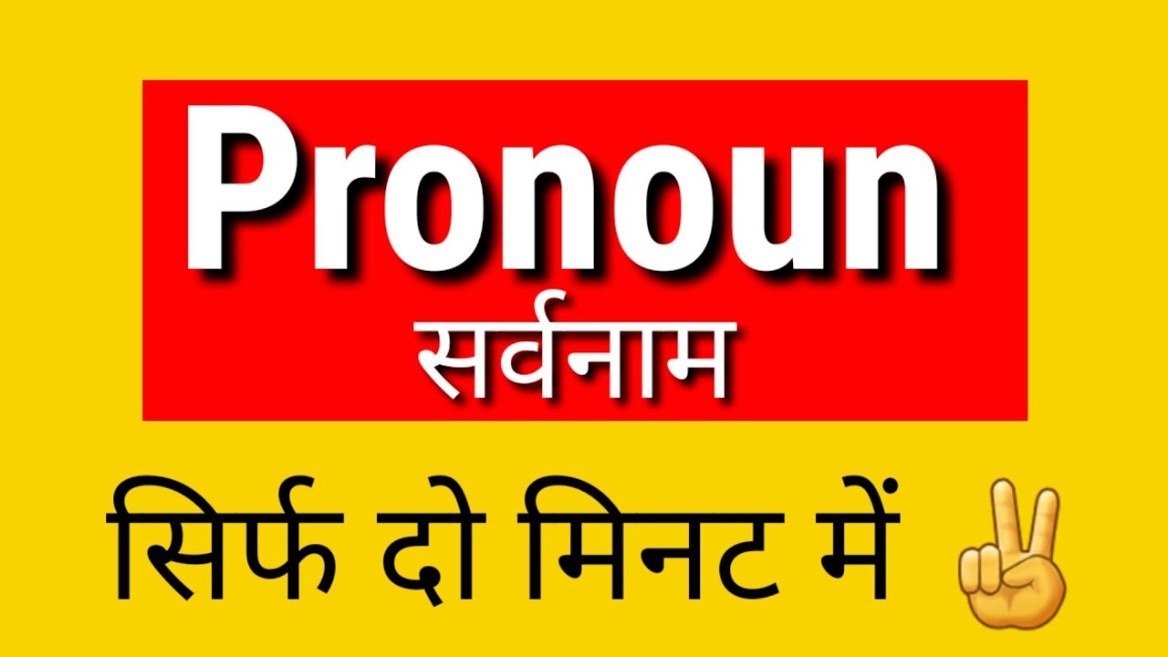 Pronoun definition Grammar #English