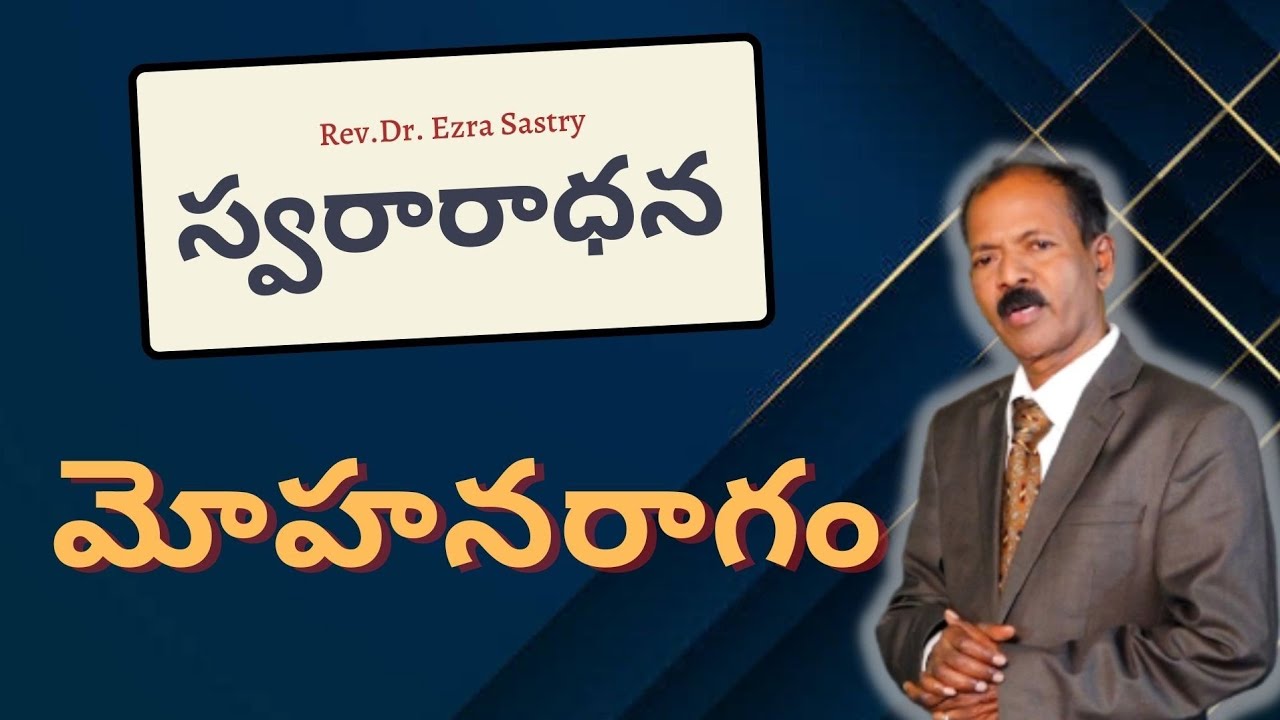 స్వరారాధన || మోహన రాగం - Mohana Ragam || Episode - 3 || Rev.Dr. Ezra Sastry ||