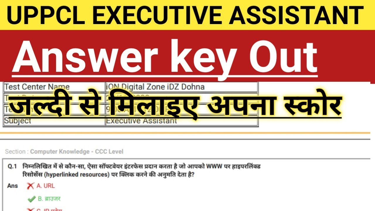 uppcl executive assistant answer key | official answer key uppcl executive assistant 2022