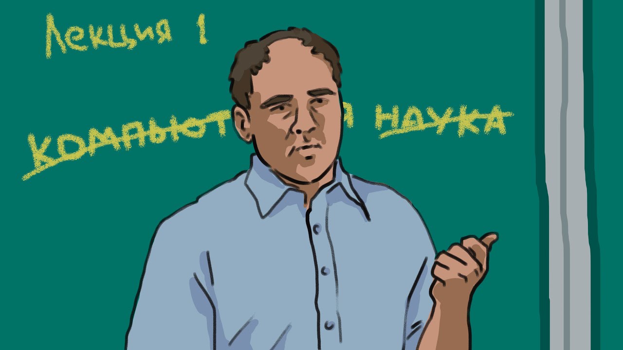 SICP Лекция 1А: Обзор Курса и Введение в LISP