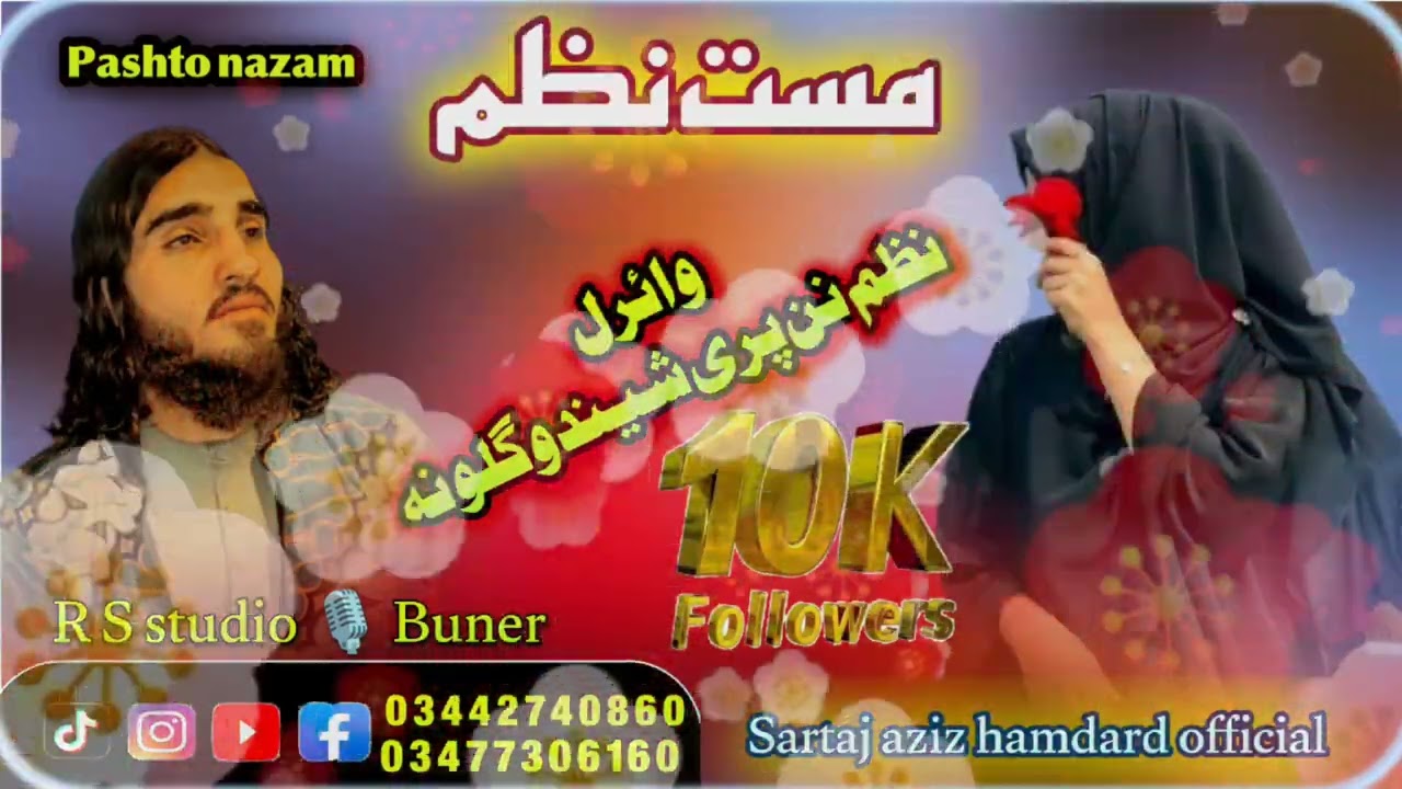 Chadar poshi//nazam//Nan//pe//shendo//gulona//By//sartaj aziz hamdard چادر پوشی نن پی شیندو گلونہ