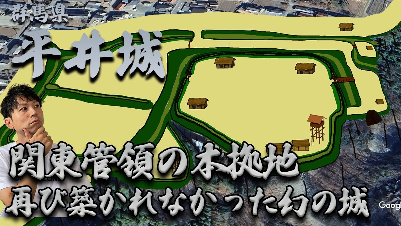 【群馬県 平井城】関東を治めた城は、なぜ再び築かれなかったのか？