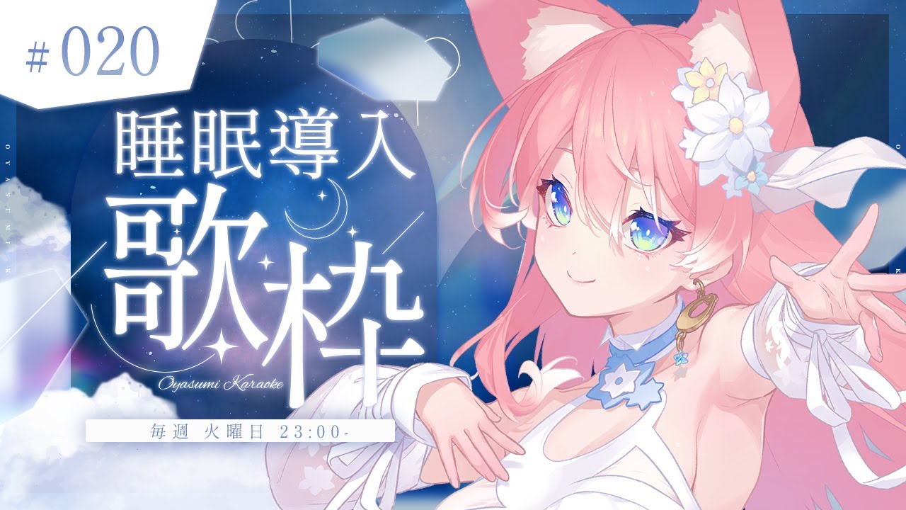 【 歌枠 】少しだけ歌う！定期睡眠導入歌枠！！🐺🎀 Karaoke【 陽月るるふ / VSinger 】