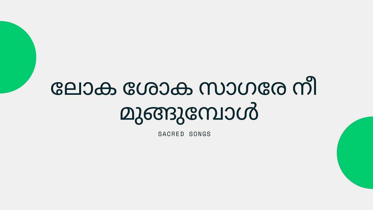 Loka Shoka Sagare Nee | | CSI Worship/Choir Songs | 4 Parts Malayalam