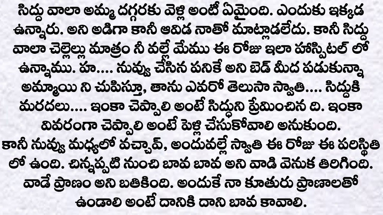 ప్రతి ఒక్కరు తప్పక వినవలసిన కథ | heart touch love story| Telugu kathalu