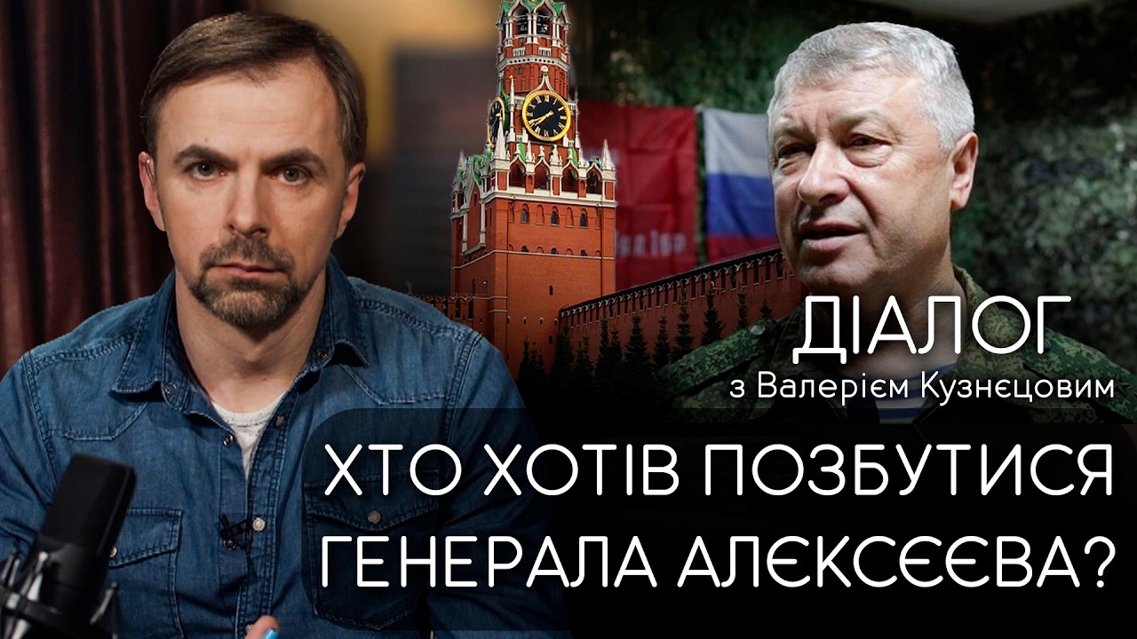 ЗАМАХ НА ГЕНЕРАЛА АЛЄКСЄЄВА: як уродженець Вінниччини став ключовою фігурою в російській армії