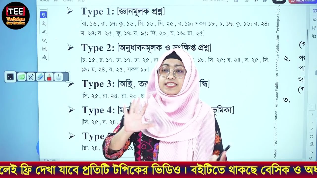 বোর্ড প্রশ্নের বিশ্লেষণ | দৃঢ়তা প্রদান ও চলন | অধ্যায় ০৯ | এসএসসি জীববিজ্ঞান | SSC Biology Chapter 9