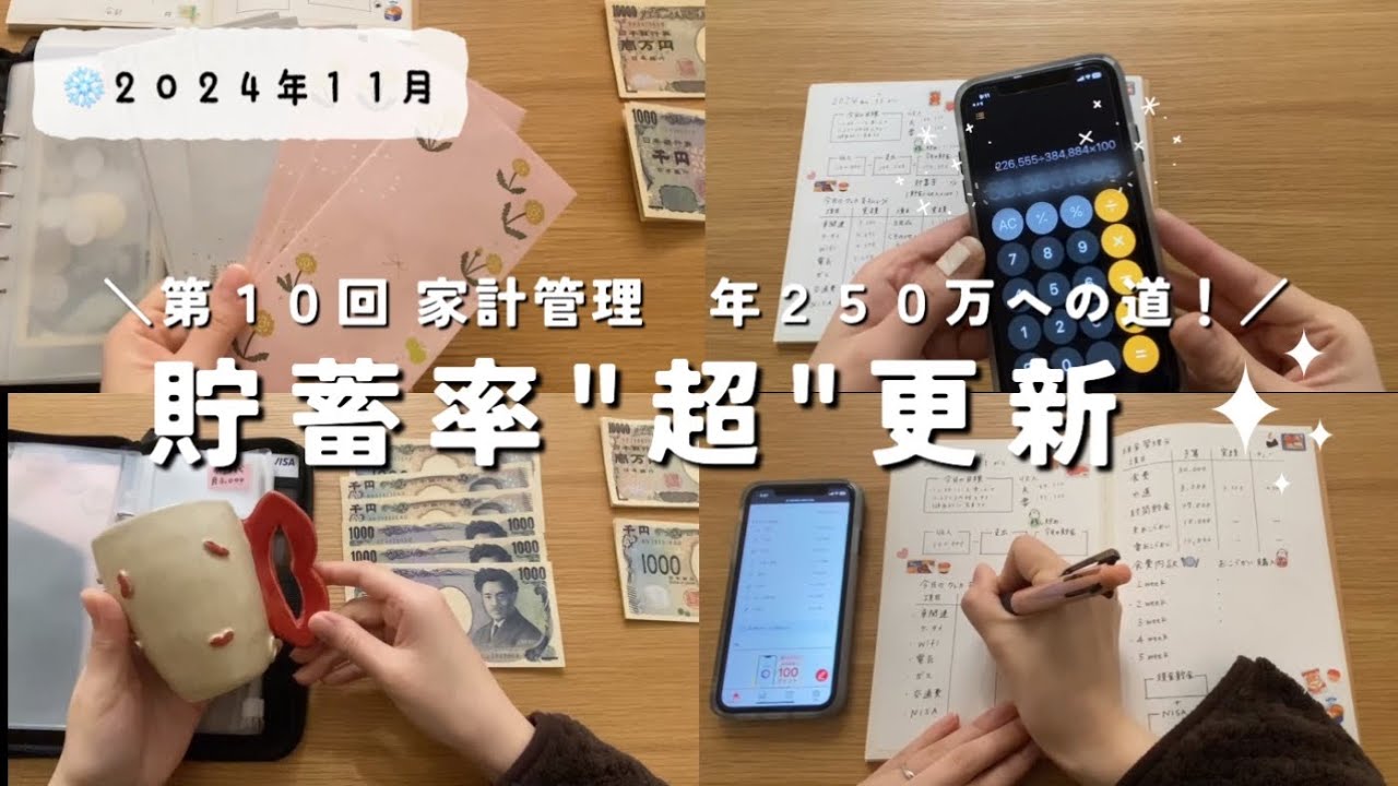 【家計管理】過去最高の貯蓄率がすごかった✨／共働き夫婦／貯金／ミニマリスト