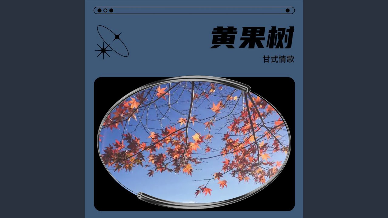 黄果树