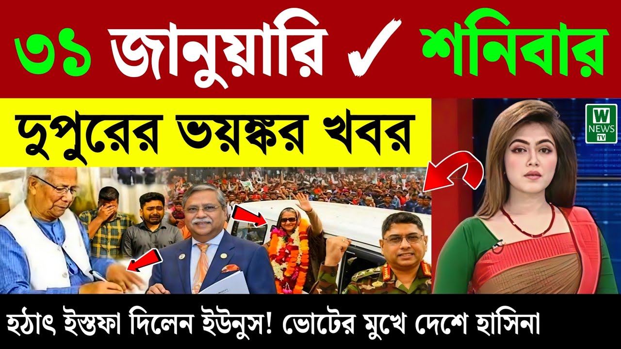 🔴LIVE: সরকার পতনে উত্তাল সারা বাংলাদেশ | BNP | Dr Yunus | 27 January