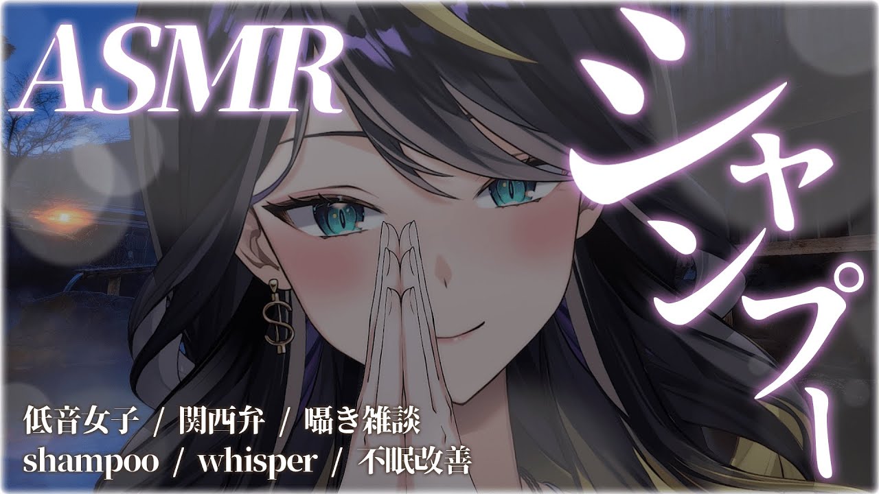 【 #asmr × #高音質 】疲れてない？シャンプーしてあげる…🚿 #シャンプー #囁き 【 #vtuber / #雷迷テラ 】