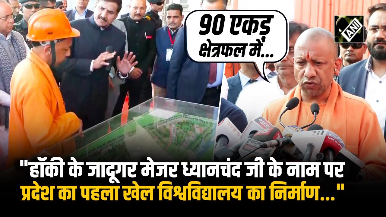 मेरठ में CM Yogi ने किया प्रदेश के पहले खेल विश्वविद्यालय का निरीक्षण,बोले- 