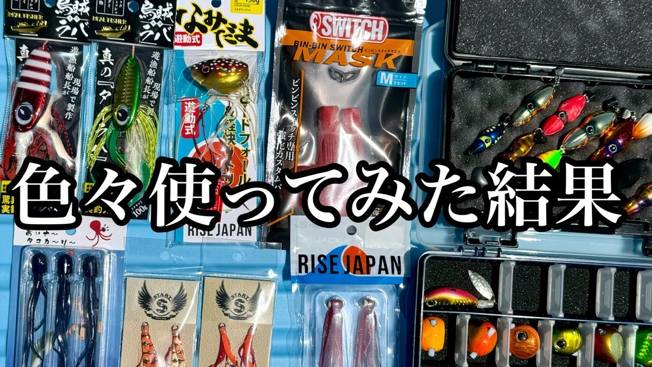 モンスターだらけの海域で話題の商品色々落としてみたら・・・【三国釣り旅編】#1