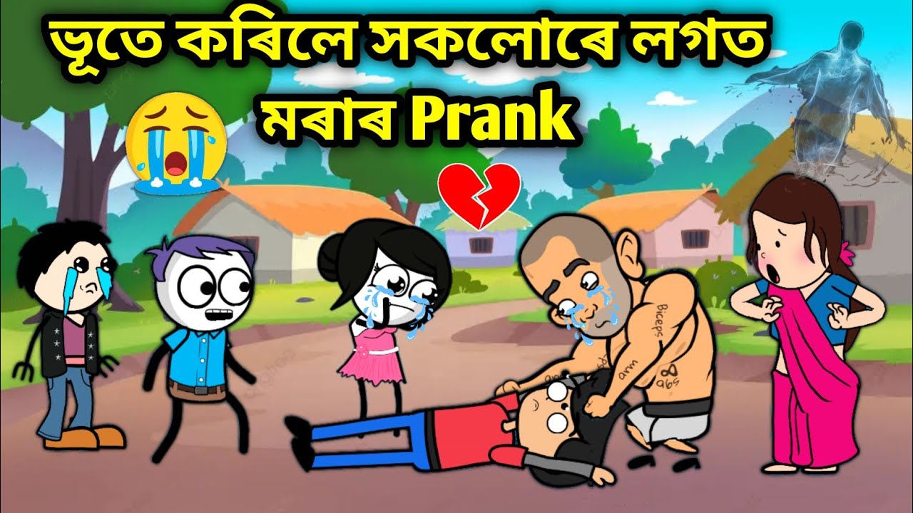 ভূতে বনালে April Fool😭😭/Assamese Emotional Story/April Fool's Day/Vute Korile Prank