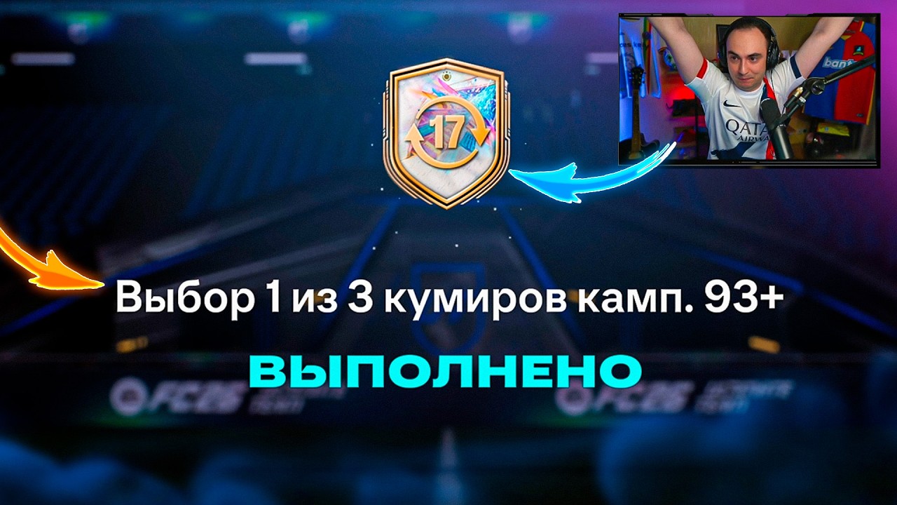открыл 93+ ПИК КУМИРОВ за 17 жетонов и ЛУЧШИЕ ПРОМО ПАКИ 🎁 на FANTASY в FC 26!