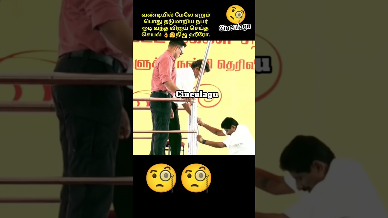 Thalabathy Vijay Great Gesture and Love 🤗👌#trending #news #tvkvijay #tvk