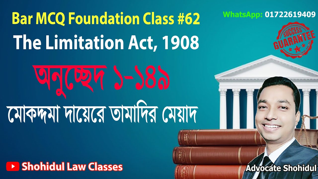 Bar MCQ Foundation Class 62 : Limitation Act, Art 1 to 149 ॥ বার এমসিকিউ - তামাদি আইন অনুচ্ছেদ ১-১৪৯