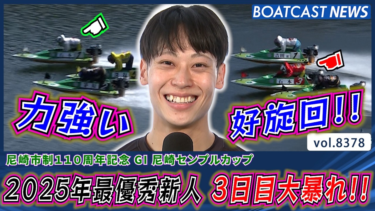 最優秀新人 石本裕武 強豪相手に力強い好旋回を決め 本日連勝!!│BOATCAST NEWS 2026年3月16日│