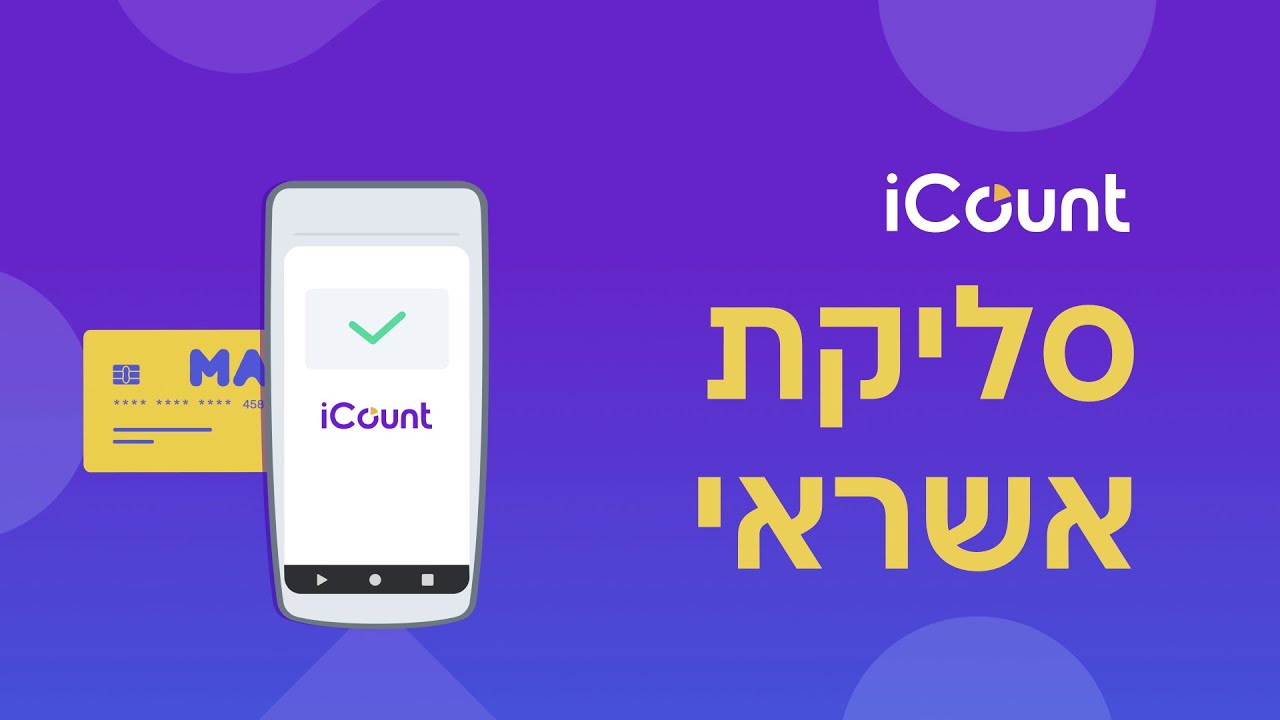 סליקת אשראי