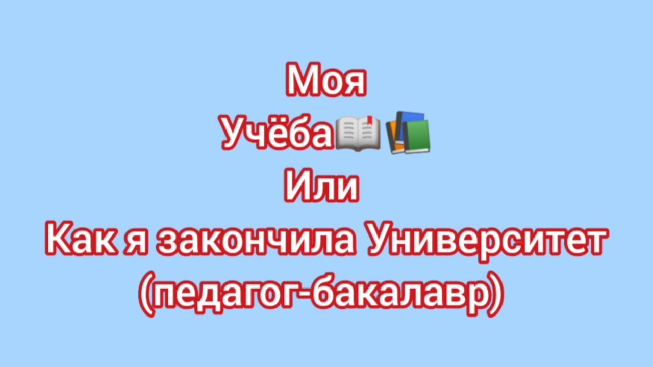 Первая неделя работы🩹💊 после защиты ВКР📚Книжный отвыв(Ф.Бакман) 