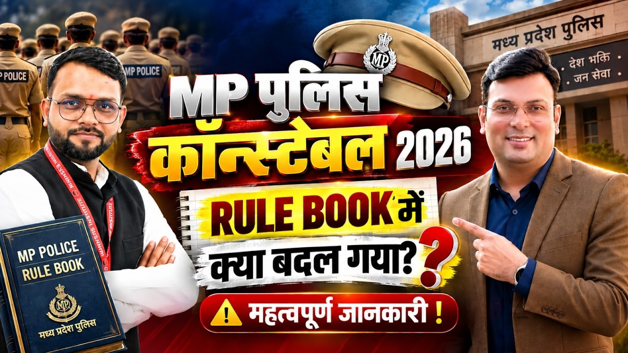 MP Police Constable 2026 Rule Book Updated | नई Rule Book में क्या बदल गया? | By WiNNERS Institute