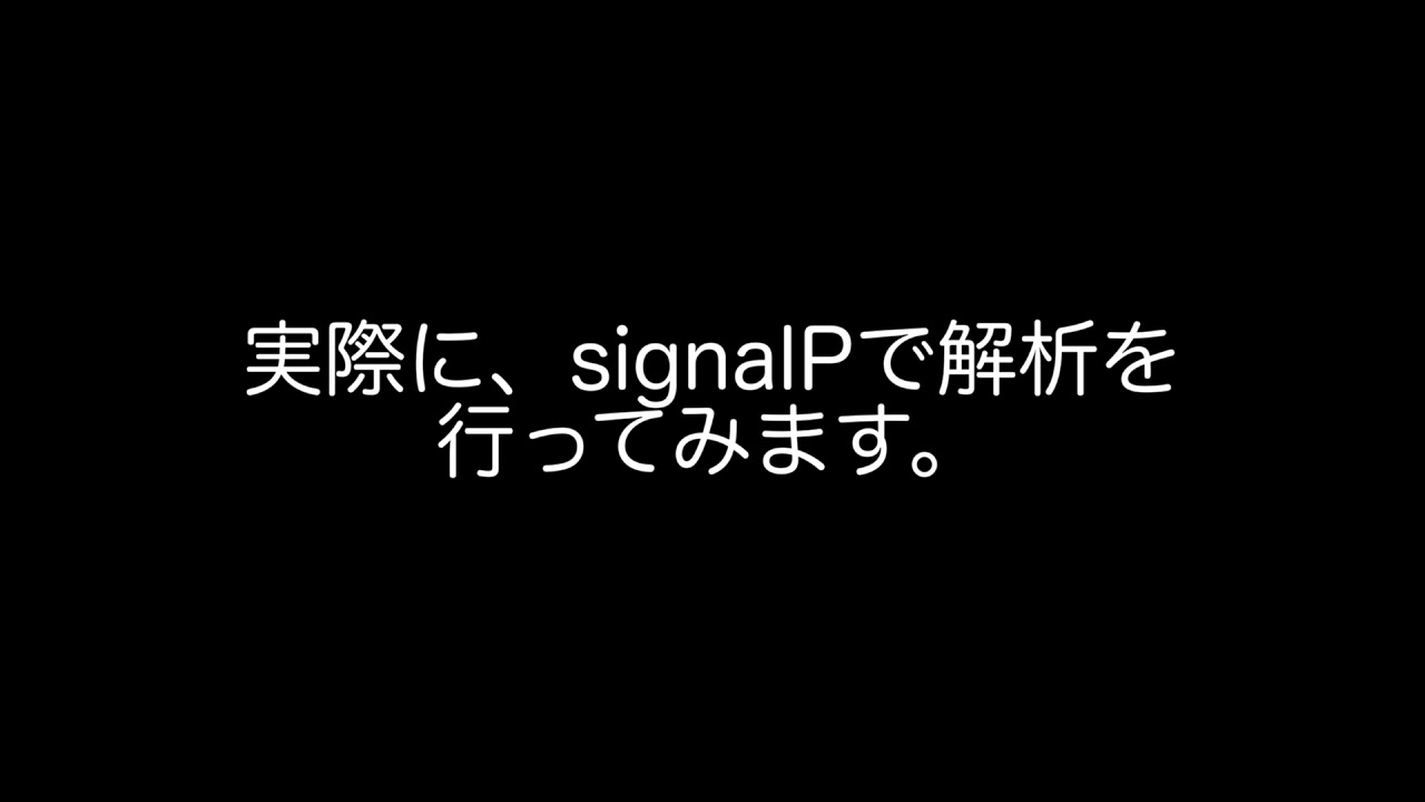 signalPを使ってタンパク質のシグナル配列を予測する 2017