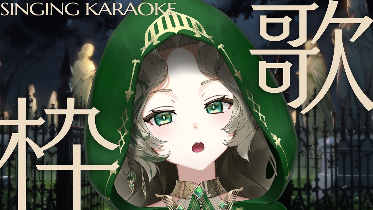 〖0218┊ 歌枠〗癒やします✝エルフのお歌を聴きにきてね🕊️ singing karaoke!〖#Ellise /vtuber〗#shorts #歌枠