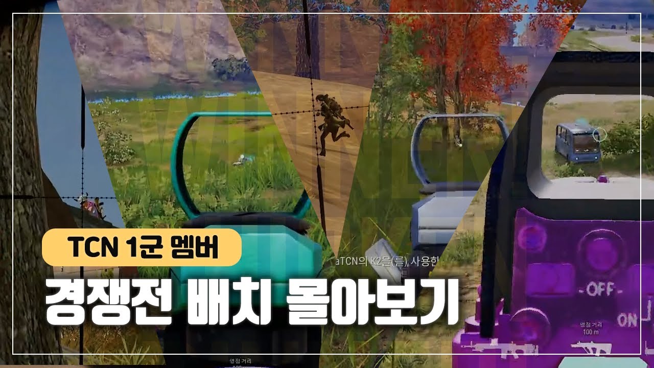 빡세디 빡센 배치 첫 날, 랭커 시점으로 배치전 몰아보기