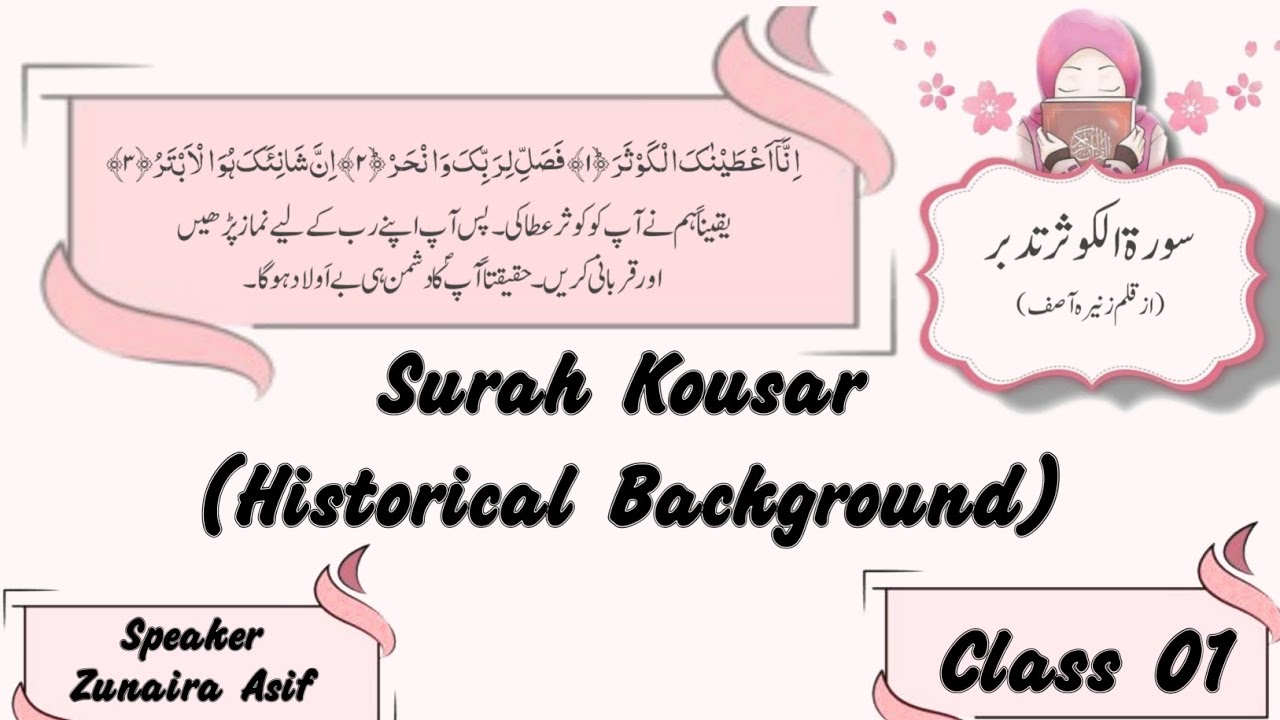 Surah Kousar Tadubur|| Historical Background||Class 01(Deep Depth) || Ustaza Zunaira Asif #deepdepth