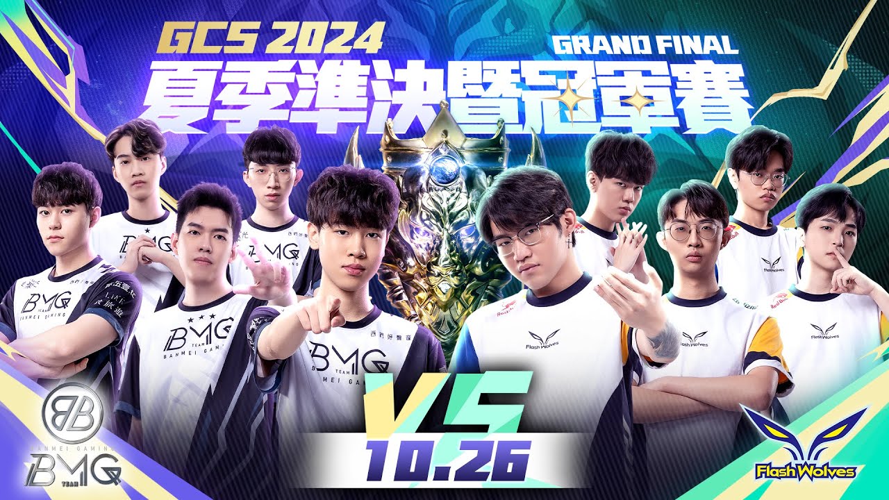 GCS 2024 夏季準決暨冠軍賽－2024/10/26《Garena 傳說對決》