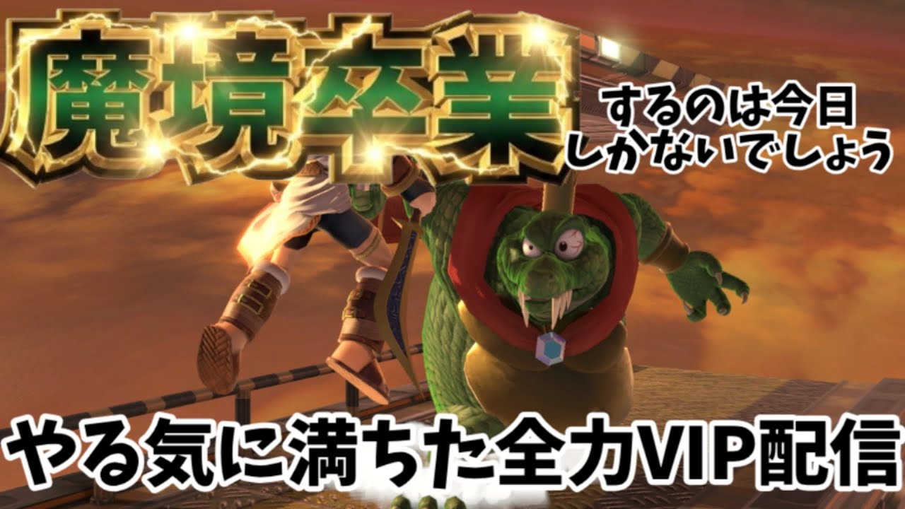 なんか今日な気がする　魔境を卒業できるのは#スマブラSP #shorts  #Shorts
