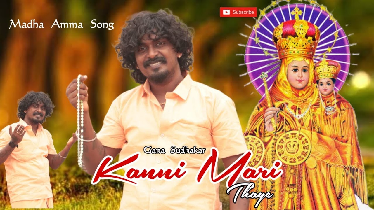 Kanni Mari Thaaye I Gana Sudhakar Madha Amma Song 2023