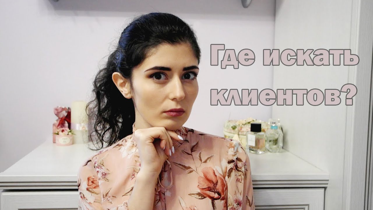 Где и как найти своих первых клиентов БЕСПЛАТНО | Поиск клиентов | Начинающий кондитер