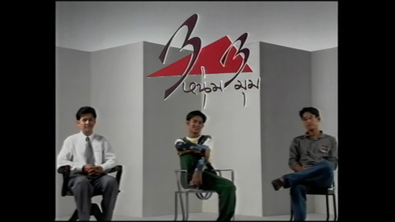 30 ปี ที่ไม่ได้เจอกัน คิดถึงพวกเขามั้ย | 3 หนุ่ม 3 มุม x2 | เร็วๆนี้ทาง ช่องวัน31