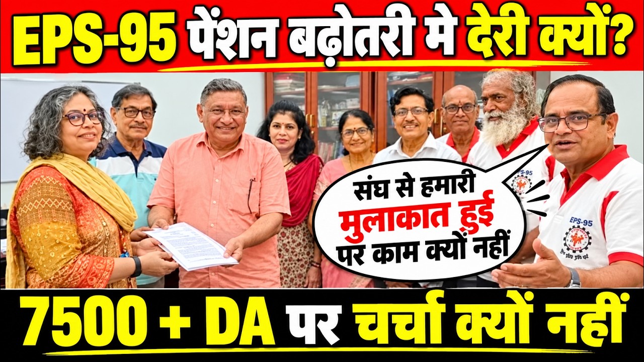 EPS-95 Pension Latest News | Commander Ashok Rawat Demand ₹7500 + DA | Pension Increase Update