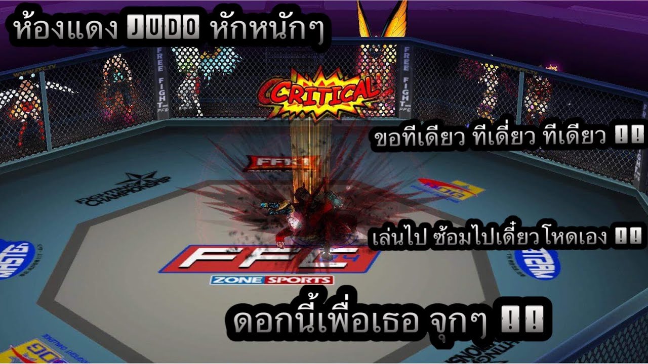 Zone4 no limit : ห้องแดง Judo หักหนักๆ คริเน้นๆ ( จูโด ) [ ทีเดียว ทีเดี่ยว ทีเดียว ]