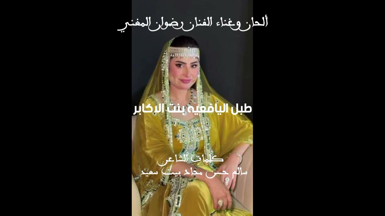 طبل اليافعيه بنت الاكابر