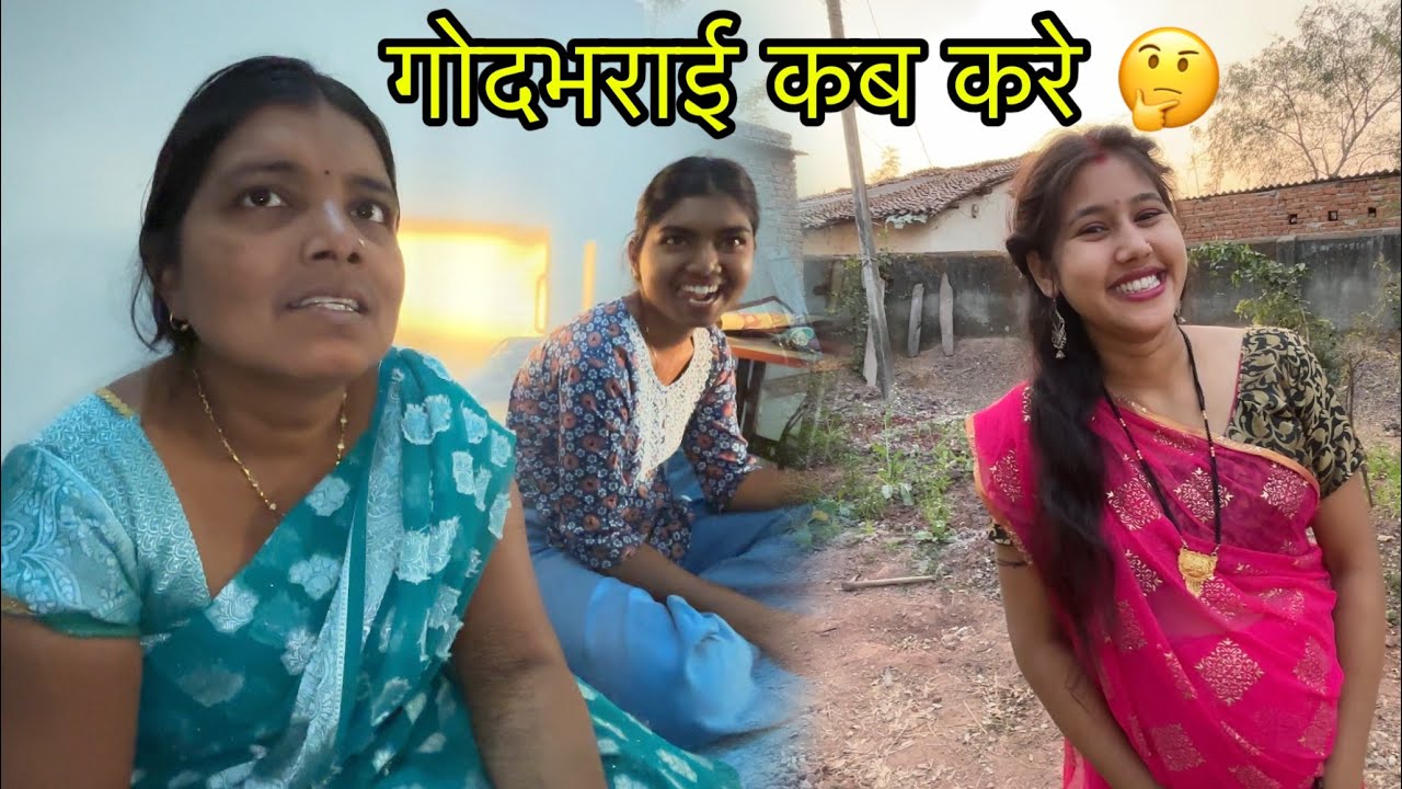 संध्या जी की गोदभराई कब करेंगे 🤔