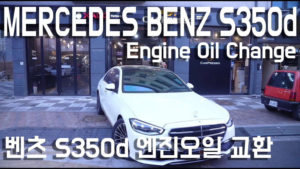 벤츠 W223 S350D S클래스 순정 엔진오일 교환 이렇게 합니다!-4K- mobil 1 mb229.52