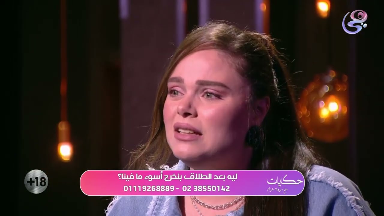 بكاء شديد لمروة عزام على الهواء ومشاكل توجع القلب | حكايات مع مروة عزام 22-12-2023 | الحلقة الكاملة